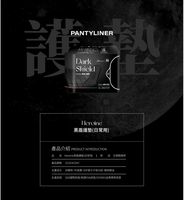 黑盾衛生棉/護墊系列 中性衛生棉（24CM）護墊（15.5CM）, 1個, 護墊15.5cm