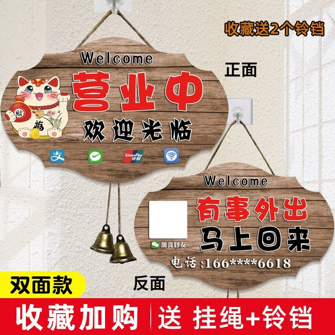 【開發票/統編】店鋪營業中/休息中提示掛牌 歡迎光臨掛件 附鈴鐺, 13款30x19cm雙面-號碼發客服, 1個
