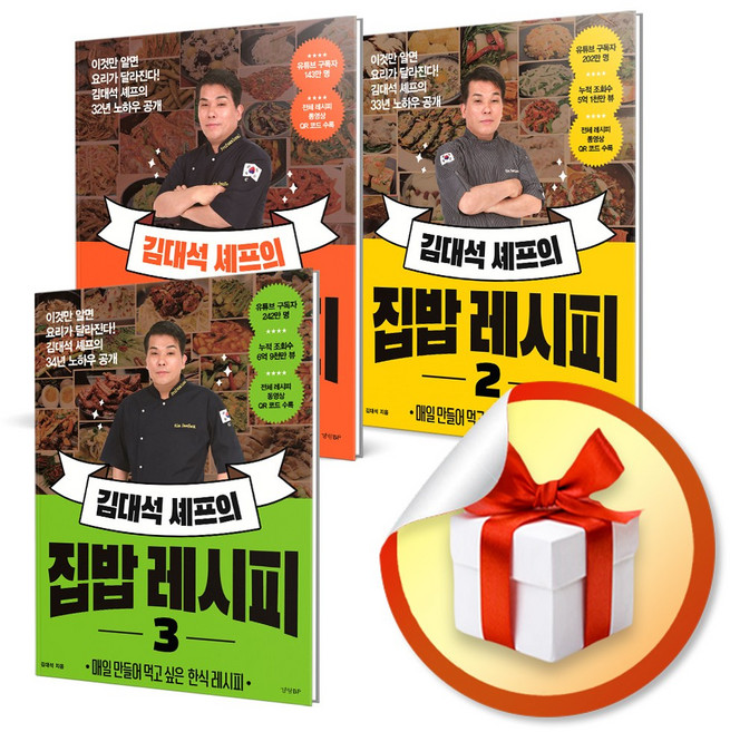 사 은 품 증 정 ) 김대석 셰프의 집밥 레시피 전3권 세트, 페이퍼백