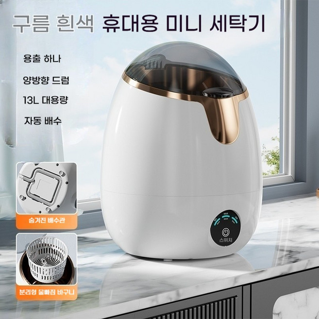 PYHO 미니 소형 세탁기 휴대용 블루라이트 살균 양말 속옷 미니 세탁기13L, 흰색