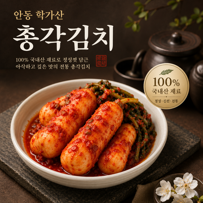 [푸드헬퍼] 안동학가산 총각김치 (국내산), 1개, 4kg