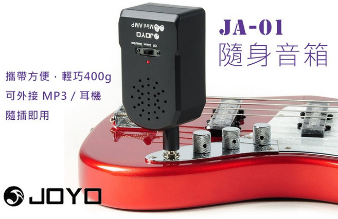 【台灣Jazzy】JA-01 超輕便400g 隨插即用 電吉他/電貝斯音箱