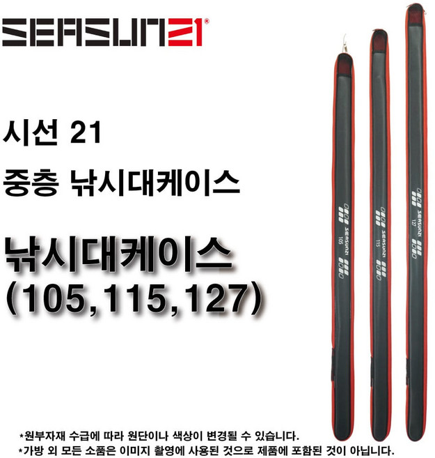 시선21 중층 낚시대 케이스 3가지 사이즈 내부 줄감개 파란낚시, 레드블랙