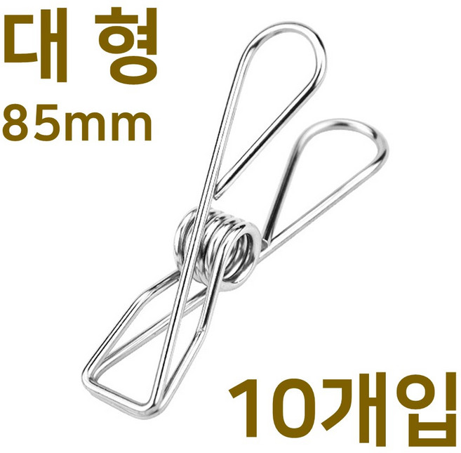 스텐인레스 빨래집게 대형 금속 메탈 스텐 스텐레스 빨래 소품 인테리어 다용도 철제 집게, 스텐집게 대형, 10개