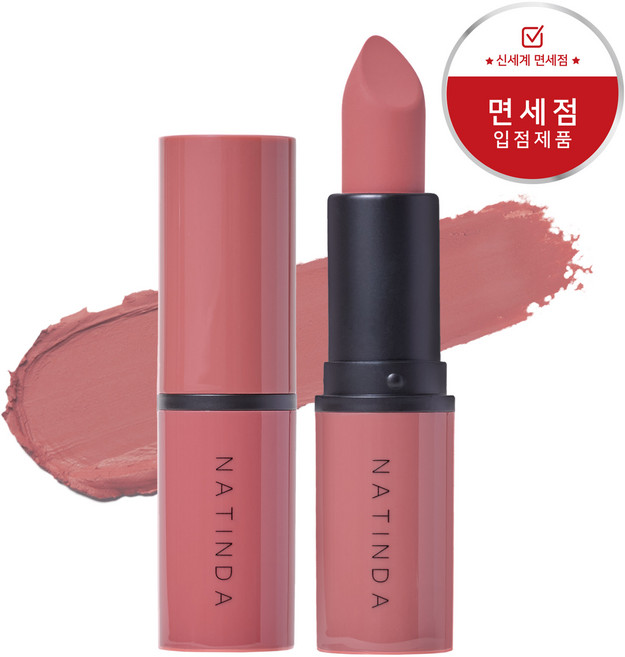 나틴다 에어리 벨벳 립스틱 5종 4.5g, 1개