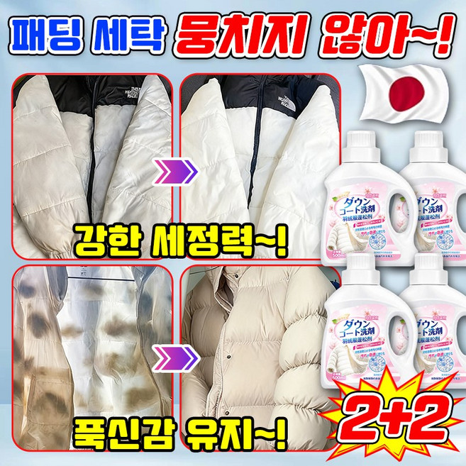 [풍성함 유지~!] 패딩 전용 세탁 세제 홈 드라이크리닝 세제 얼룩 제거제 오리털 구스 다운 패딩 중성 세제 패딩 볼륨제 손빨래 포장증정, 4개, 500ml