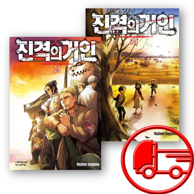 진격의 거인 23~34권 전12권 세트 + (오늘출발)