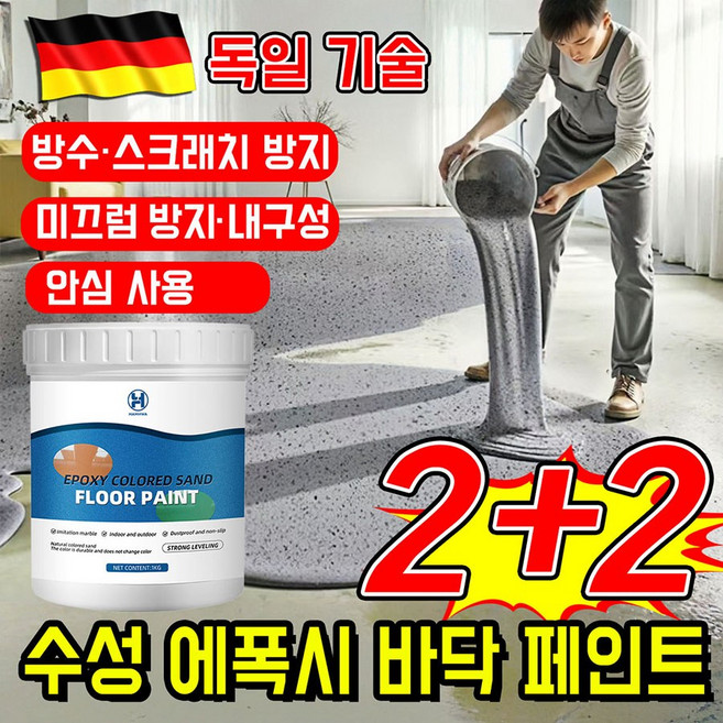 [독일 기술] 에폭시 컬러 샌드 바닥 페인트 3-in-1 수성 에폭시 바닥 페인트 채사 대리석 에폭시 바닥페인트 실내용 우레탄 방수페인트 옥상방수 페인트, 4개, 1kg, 세서미블랙