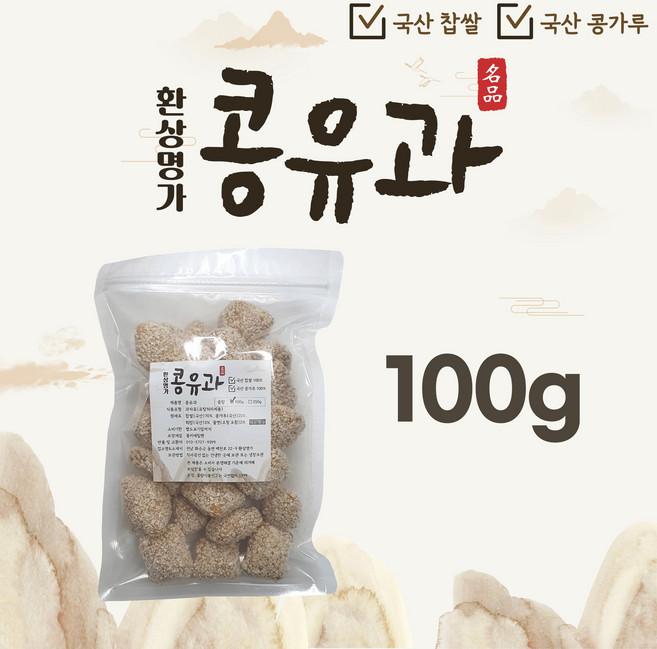 맛있는 튀긴 찹쌀 콩유과 한입크기 미니 수제 한과 지퍼백 소포장 전통과자 간식 답례품 명절선물 산자 유탕, 1개, 100g