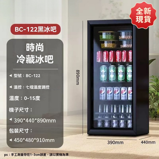 BC-56 飲料冰箱 56L 全冷藏 直冷 7段溫控 強化玻璃門 110V 家用小型冷藏櫃, 110V-122升【冷藏帶燈】, 1個