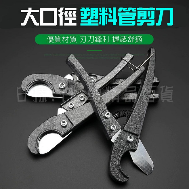 大鯨牌 C04塑料管剪 大口徑26MM SK-5碳鋼刀片 省力設計 適用水管線管, 1個