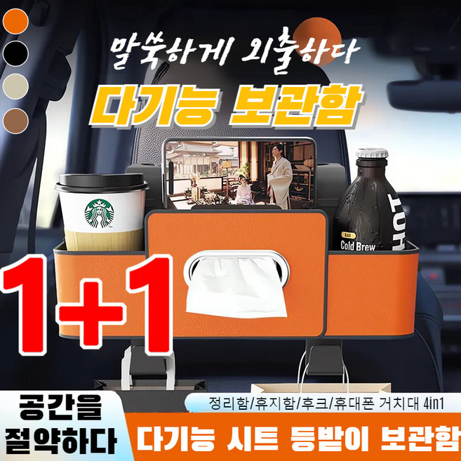 1+1차량용 의자 등받이 수납 다용도 뒷좌석 등받이 수납 의자 등받이 물컵 홀더 트렁크 수납함 공간 절약 수납 가방, 에르메스 오렌지*2