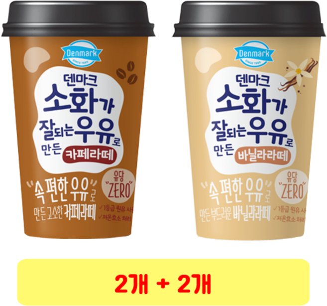 덴마크 소화가 잘되는 우유로 만든 카페라떼 컵커피 + 바닐라라떼 컵커피, 2세트, 250ml