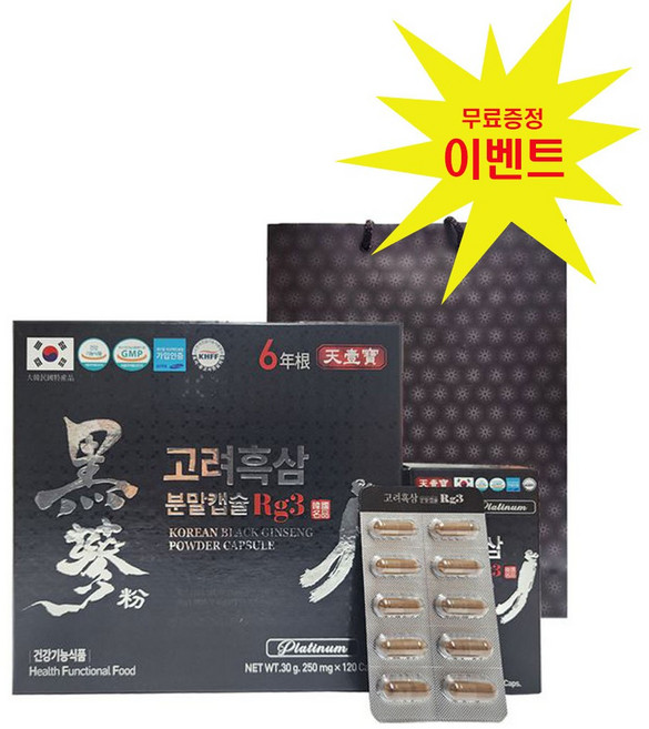 고려흑삼분말캡슐Rg3 120캡슐 x 1개 (쇼핑백 포함) (구입하신 모든 고객에게 리뷰 증정품 증정), 120정