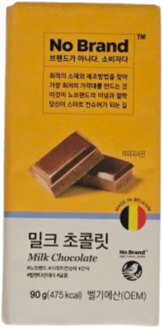 노브랜드 밀크초콜릿 90g, 5개