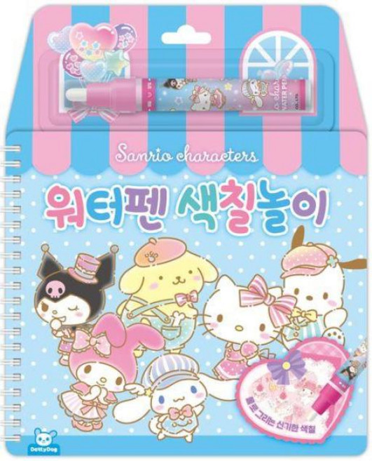 산리오캐릭터즈 워터펜 색칠놀이, 도티도그