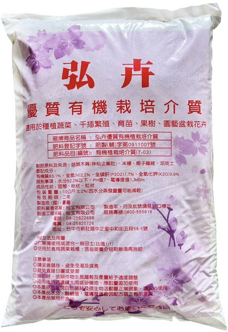 弘卉 優質有機質栽培介質 砂質培養土, 10公斤 (限貨運宅配)