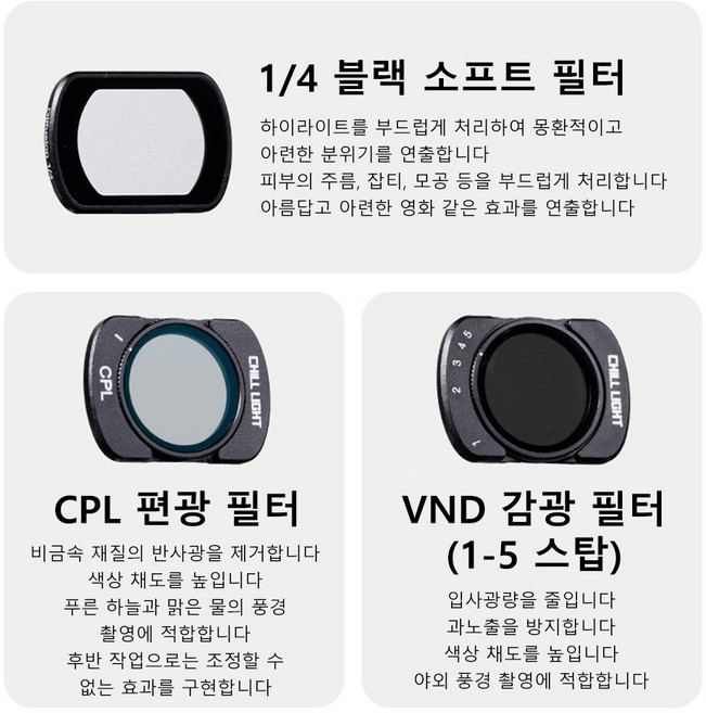 DJI Pocket3/4 DJI 오스모 포켓 3 4 호환 마그네틱 필터 세트 (CPL + 블랙미스트 1/4 + ND2-32), 1개, 1/4블랙소프트+CPL+조절VND1-5