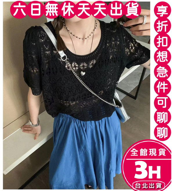 梨卡 女裝 鉤花鏤空短袖針織衫 薄款休閒上衣 米白 黑色 均碼, 黑色,均碼-現貨馬上出貨
