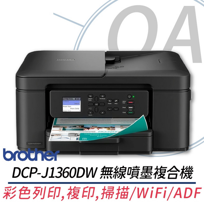 Brother DCP-J1360DW 三合一無線噴墨複合式印表機 無線列印 自動雙面列印, 全新機特售價｜一年保