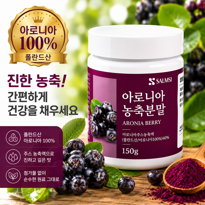 진담원 아로니아 농축 분말 안토시아닌 슈퍼베리, 2개, 150g