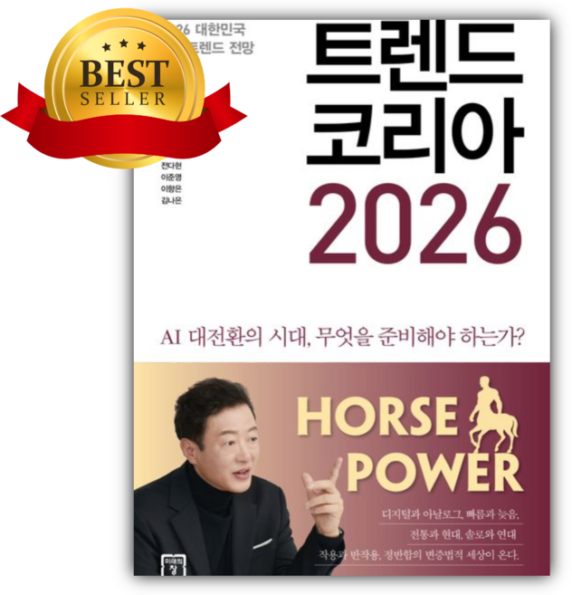 트렌드 코리아 2026 [쁘띠수첩+책갈피]
