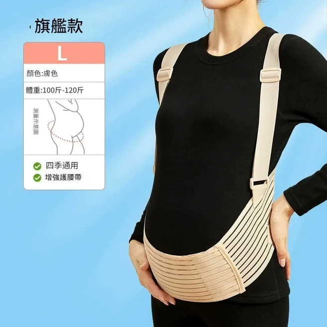 孕婦專用託腹帶 護腰帶