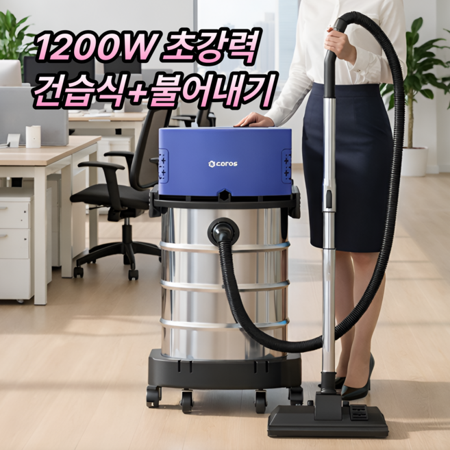 [1200W 초강력흡입] 캐로스 흡입력좋은 유선 청소기 추천 1위 업소용 가정용 대용량, CCV-BC30B (30리터), 혼합색상