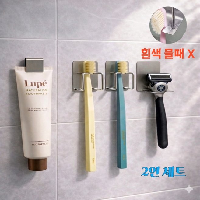 리브티크 3세대 304스텐 무타공 칫솔걸이 칫솔거치대 칫솔꽂이 칫솔홀더, 1개, 2인용