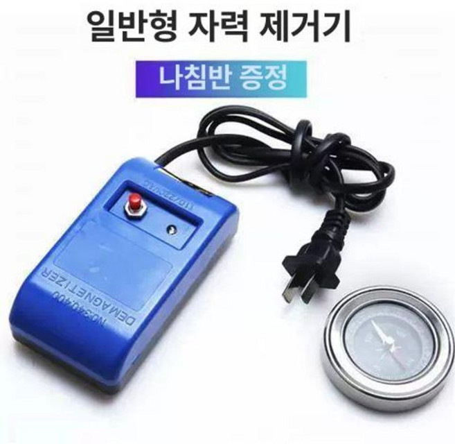 시계 탈자기 자성 고정기 제거기 교정기 조정 잔류 자력