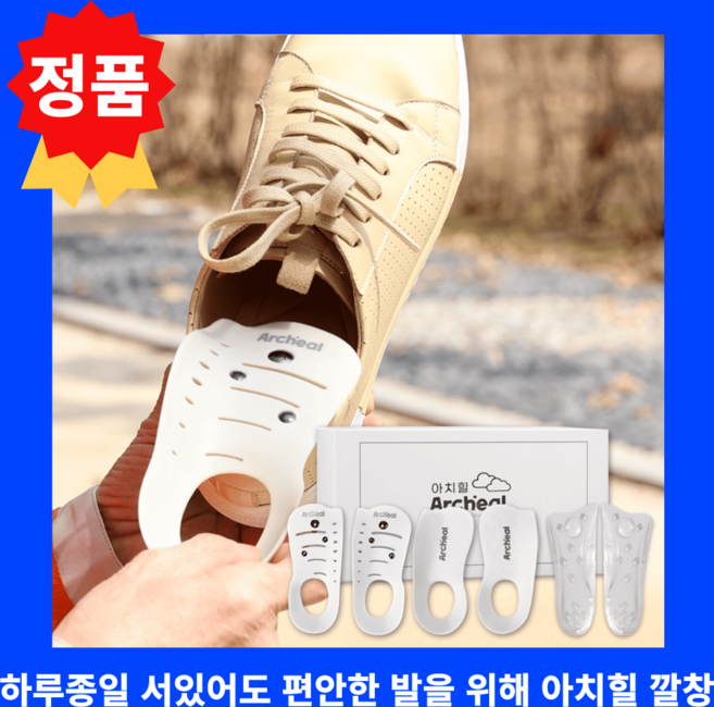 [Green] 일상용 자석깔창+레저용 깔창+구름 젤리 깔창 아치형 구두 운동화 아치형 정품 아치힐