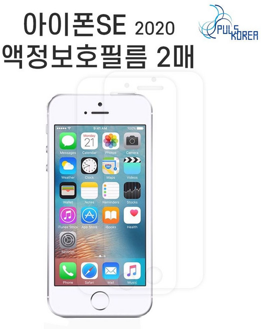 2매아이폰se 2세대2020 고투명 액정보호필름 아이폰se 아이폰se필름 아이폰se액정필름