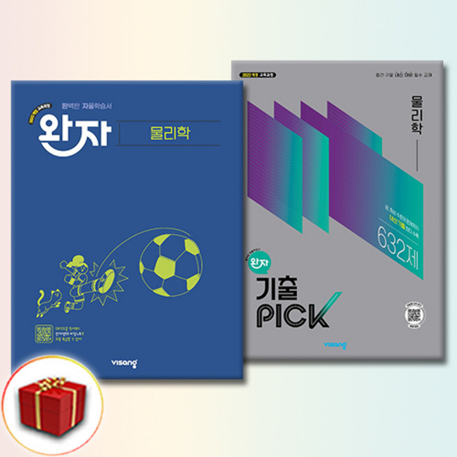 완자+기출픽 물리학 전2권 세트 (22개정), 모든 고등학교 학년