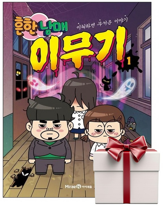 흔한남매 이무기 1 (랜덤사은품증정), 단품, 단품