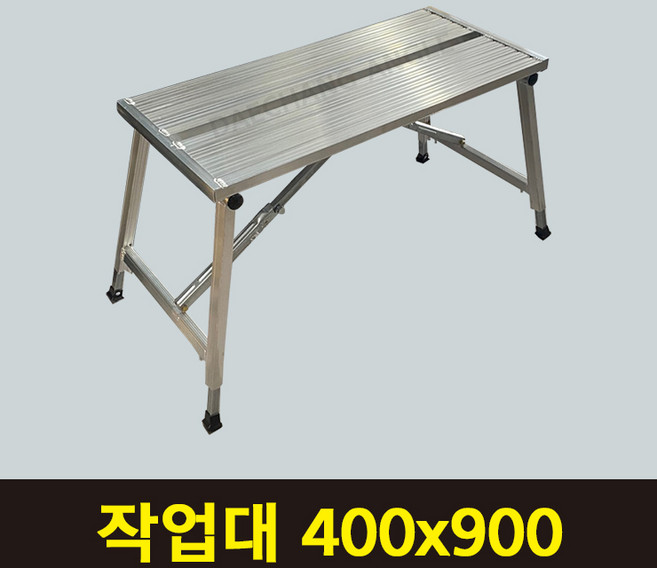 알루랙 일자 작업대 400x900 단판 도배 우마 미장 발판 사다리 인테리어 알미늄 비계 AL-RACK, 1개
