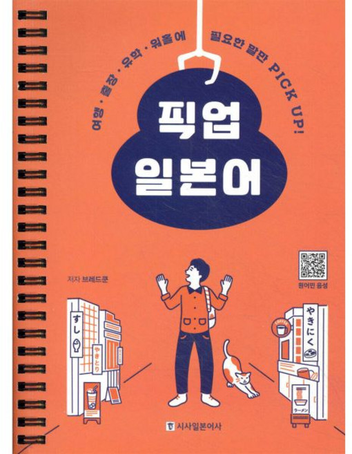 픽업 일본어