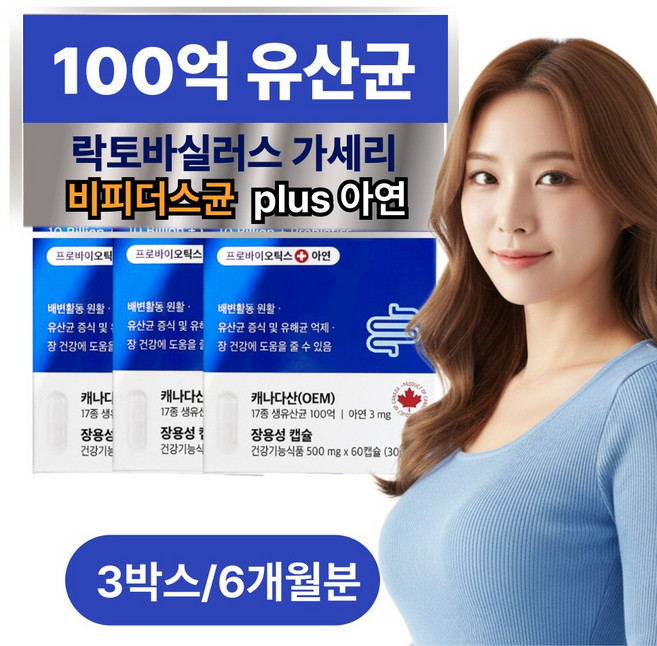 에버오 비피도박테리움 롱검 비피더스 염증지방균 전용 제거 유산균 장 건강 락토바실러스 가세리 식약청인증, 3박스, 60회분