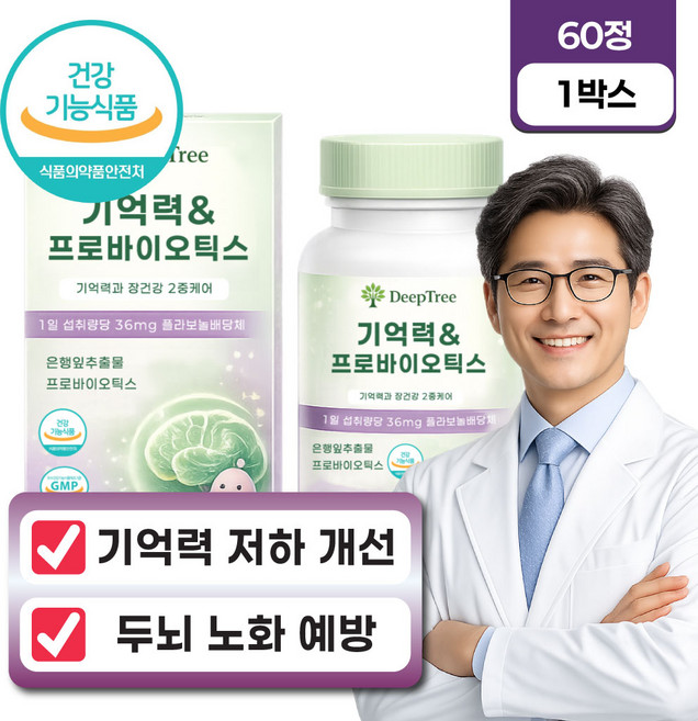 기억력영양제 집중력영양제 두뇌건강 인지력 은행잎추출물 유산균, 1박스, 60정