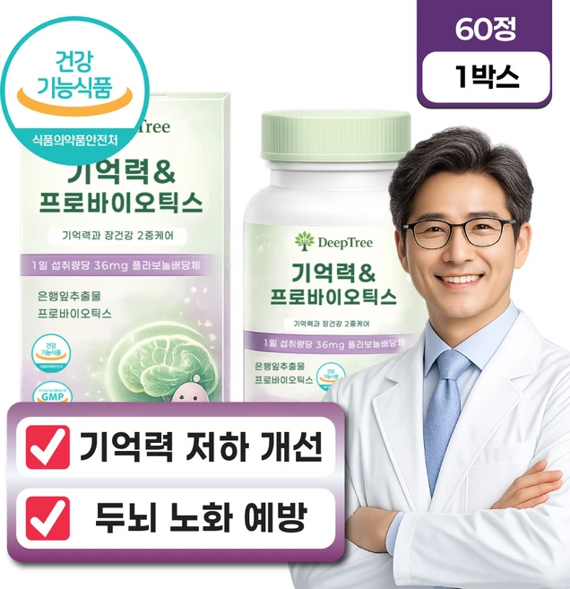 기억력영양제 집중력영양제 두뇌건강 인지력 은행잎추출물 유산균, 1박스, 60정 - 쿠팡