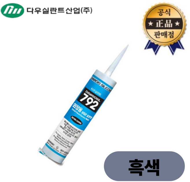 *대명*다우실리콘 다우792 외부용 렉산용 실리콘 외벽 크랙 흑색, 3개