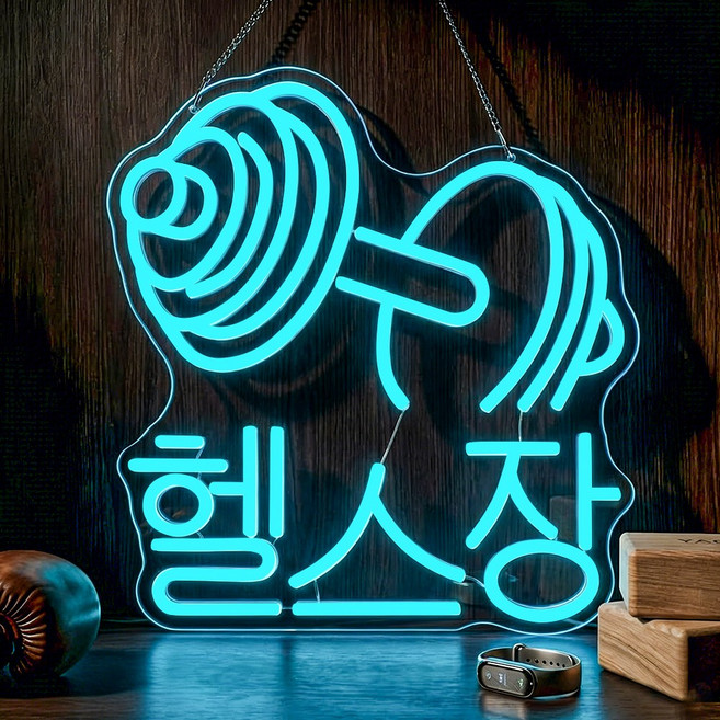 PPZ 네온사인 간판 헬스장 장식 LED 간판 조광 가능, 아이스블루