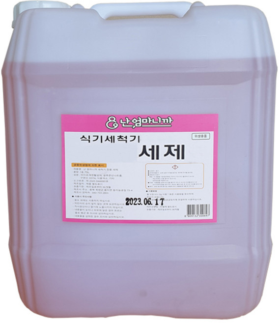 난 엄마니까 업소용 세제모음 식기세척기용 중성세제 식기세척기린스 오븐크리너 석쇠크리너, 1개, 18.7L