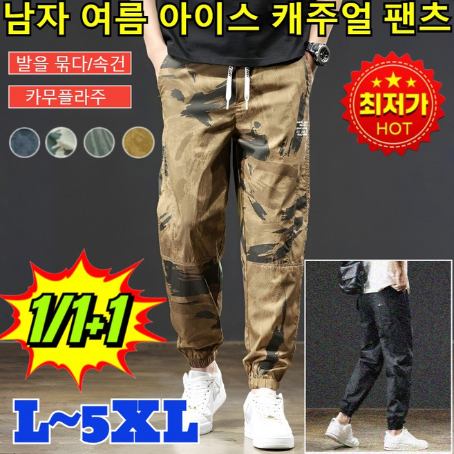1/1+1접촉 냉감 남성 아이스 실크 카모플라주 캐주얼 팬츠 3세대 전술 아이스 팬츠 아이스실크카모플라주캐주얼팬츠, 3XL, (1+1건)블랙+그린