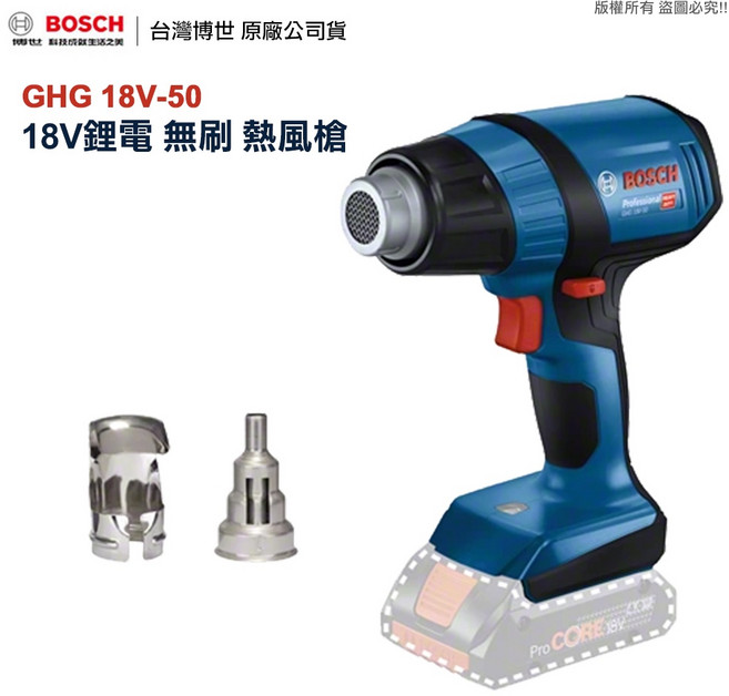 Bosch 博世 GHG 18V-50 鋰電無刷熱風槍, 1個, 主機(無充電器與電池),紙盒裝