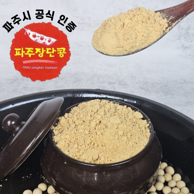 프리미엄 장단콩 백퍼센트% 청국장가루 냄새없는 분말, 1개, 200g