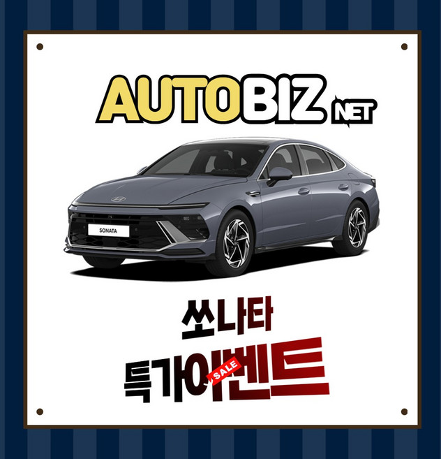 신차장기렌트 쏘나타 하이브리드 간편하고 빠르게 장기렌트 오토리스 견적받기(상품상세 더보기클릭 > 문의), 1, 1개