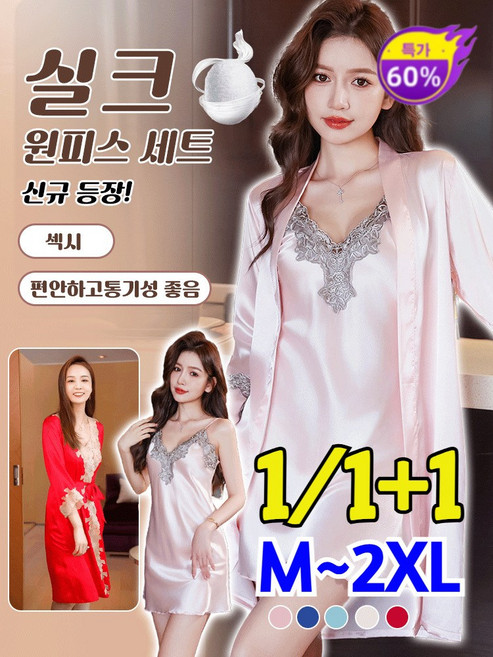 1/1+1 여성용 레이스 실크 잠옷 원피스 세트 연하여신 여성 잠옷세트 빅토리아 투피스 섹시 가운 뽕나무 실크 세트