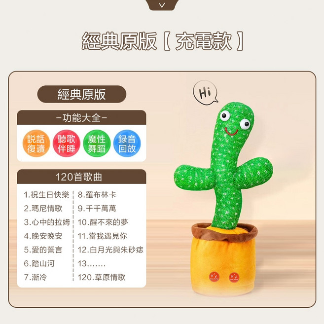 跳舞仙人掌 USB充電 學說話 120首歌 仙人掌玩具 音樂互動玩具 扭扭仙人掌 聖誕交換禮物, 1個, 原版仙人掌【充電款】
