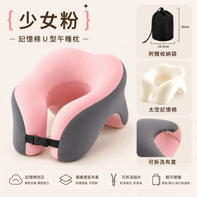 記憶棉U型午睡枕 輕巧便攜 適合辦公室/居家/旅行, 少女粉, 粉