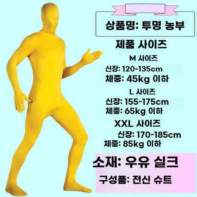 쫄쫄이타이즈세트 남녀공용 전신 타이즈 할로윈 얼굴노출 코스프레